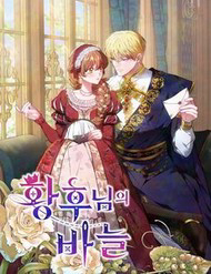 Cây Kim Chỉ Của Hoàng Hậu