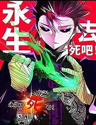 Vĩnh Sinh Đi Chết Đi!